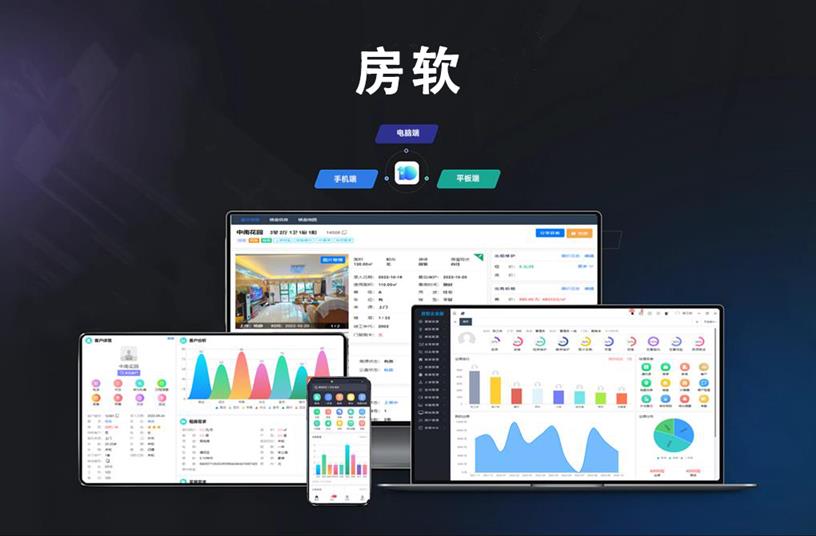 房产ERP管理系统：房地产企业的数据驱动管理利器!