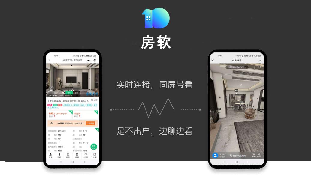关于房产中介管理系统，房软有着哪些特点？