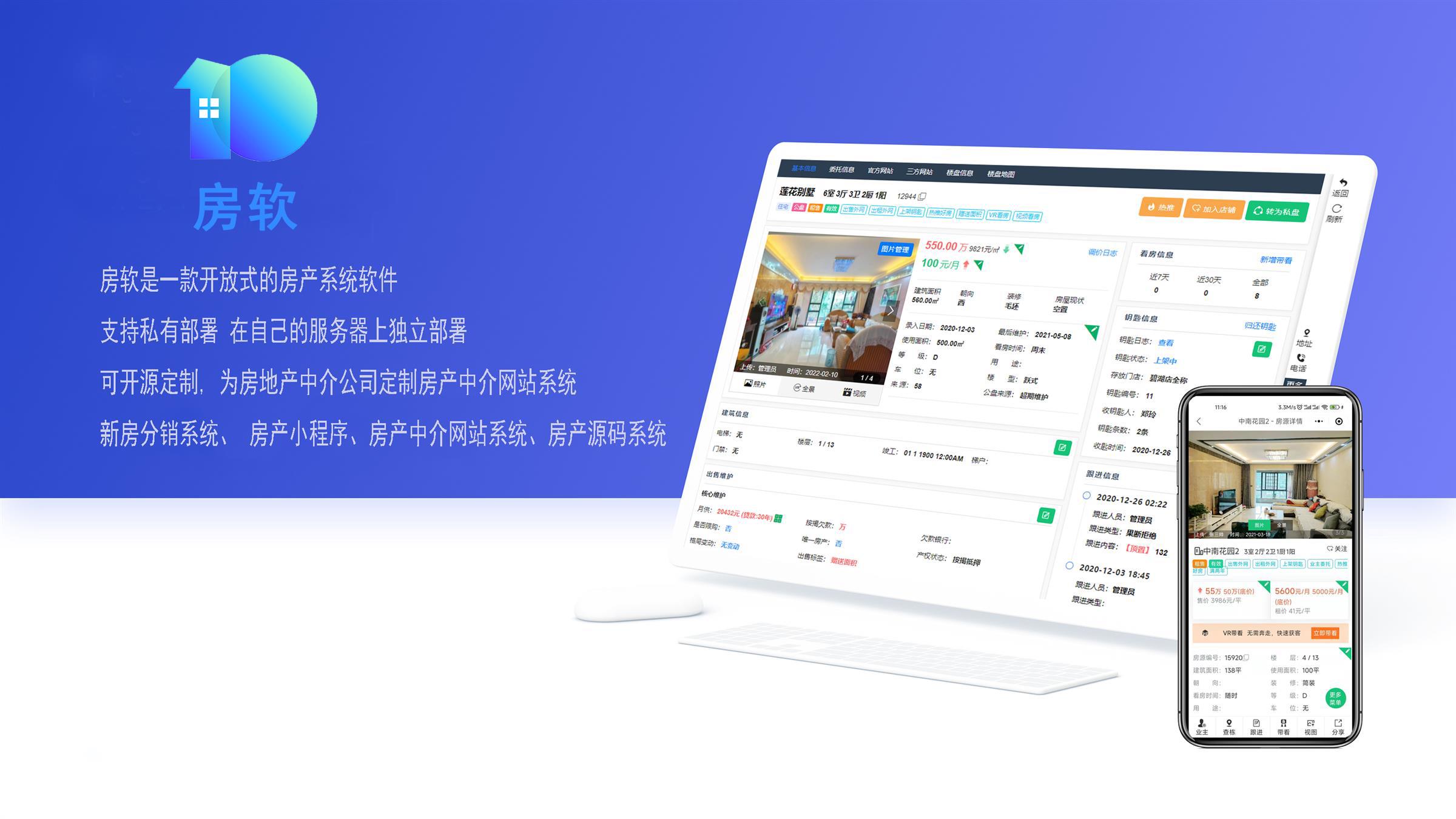 为什么说房产中介管理系统能减少房产行业痛点？