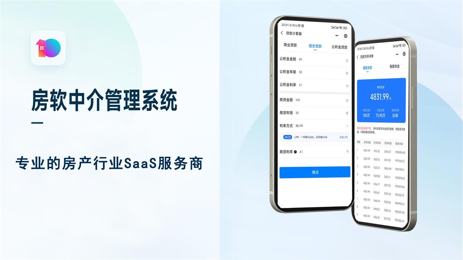 房产中介小程序线上平台：房产中介公司的获客利器！