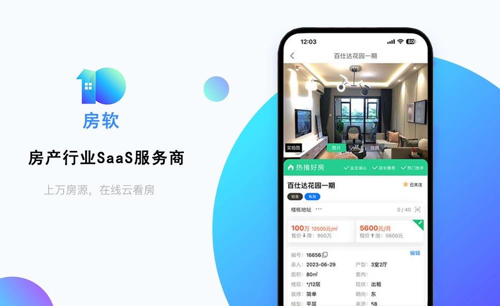 房产中介公司4大行业痛点，房软给出解决方案！