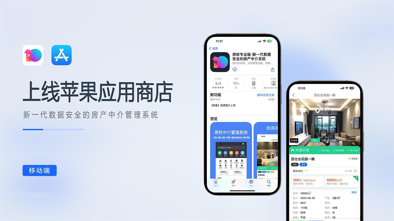 房产中介公司选择房源管理系统需要注意什么？