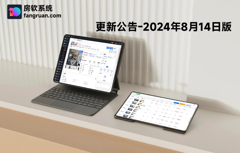 房软中介管理系统-大版本【专业版】2024.8.14更新