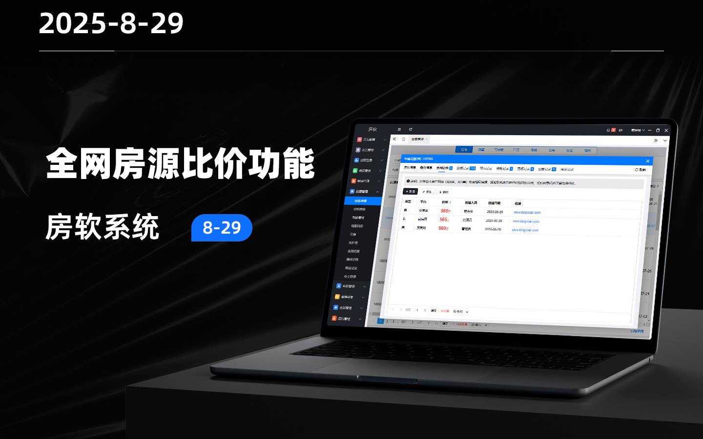 全网房源比价功能