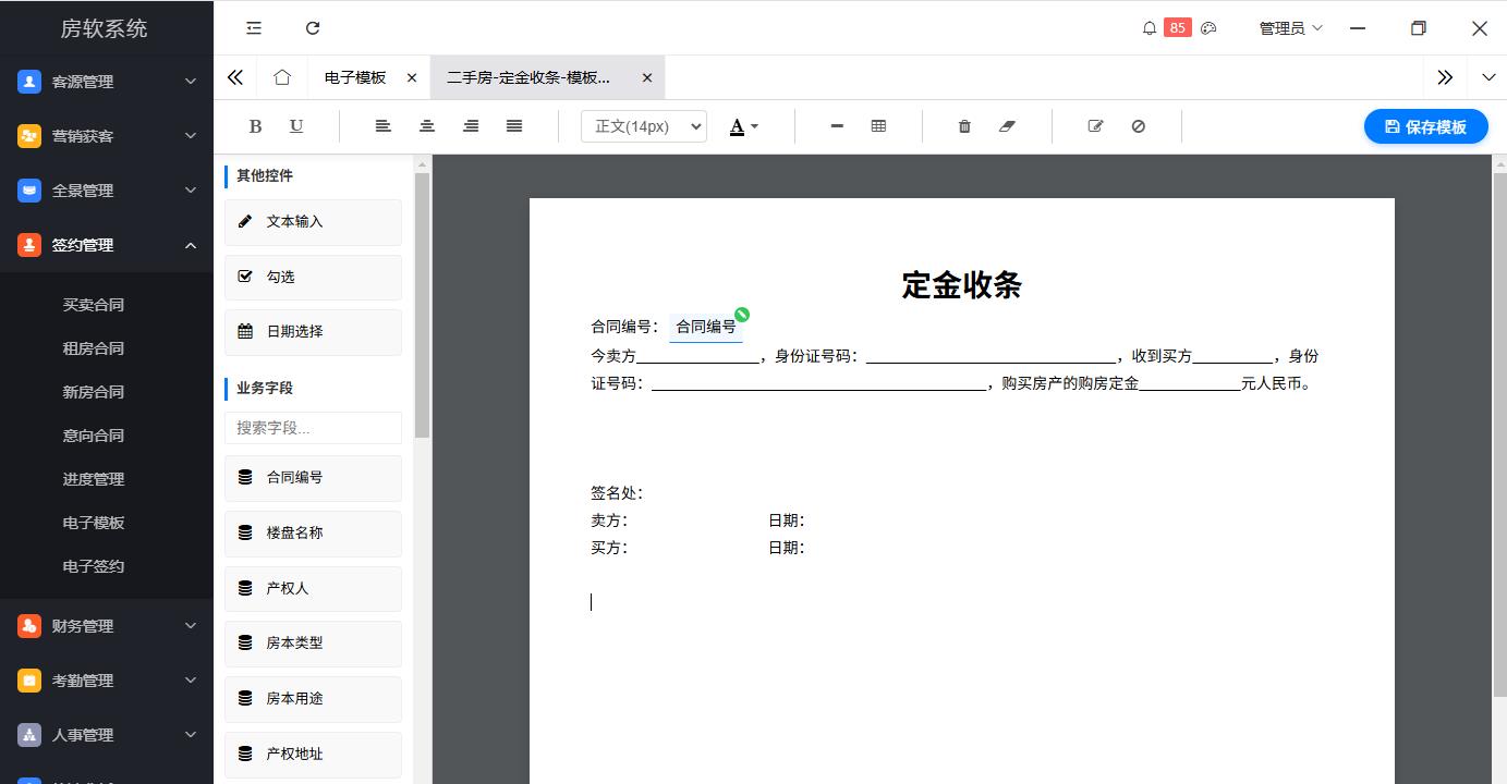 2026-1-4 设计合同模板全新改版